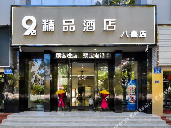 9 Boutique Hotel - carbon neutral hotel in Dali