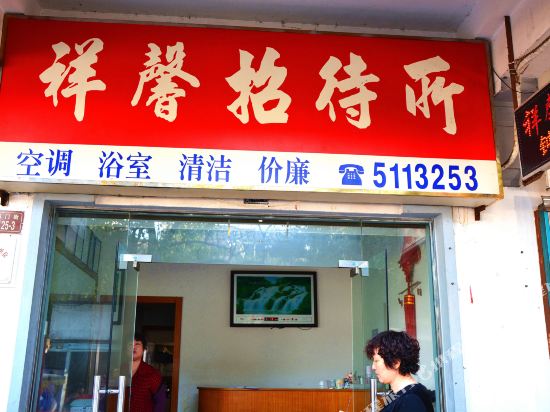 Xiangxin Hotel - last minute hotel in Linhai