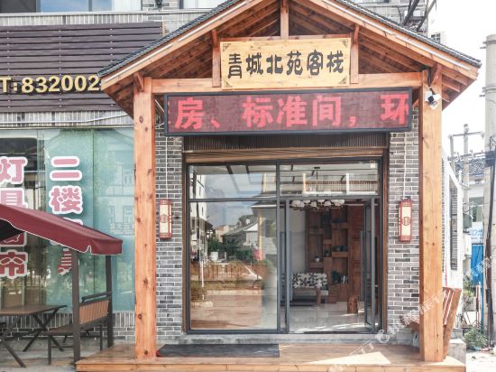 Qingcheng Beiyuan Inn - last minute hotel in Guiyang