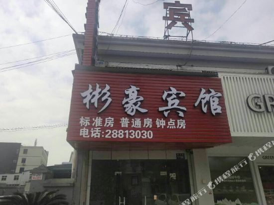 Binghao Hotel Ningbo - last minute hotel in Ningbo