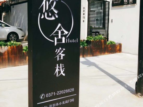 Youshe - carbon neutral hotel in Kaifeng