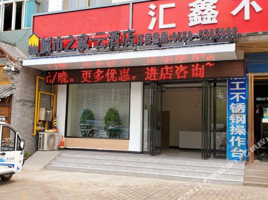 City home Cloud Hotel — hotel in Bozhou