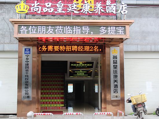 Shangpin Huangting Kangyang Hotel in Ningxiang, People's Republic of China