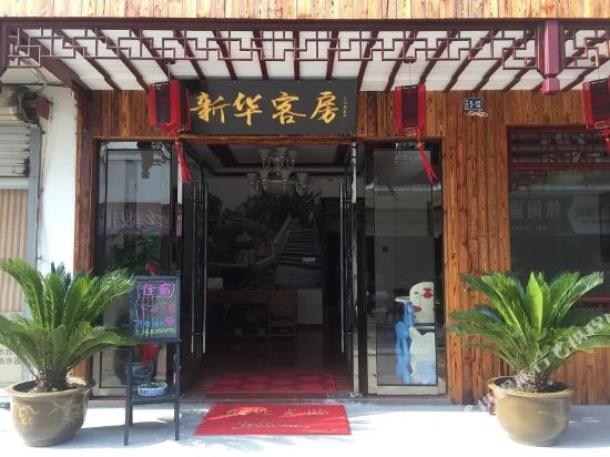 Xinhua Inn in Kunshan, People's Republic of China