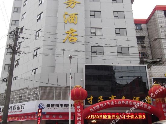 Caizi Jiaren Hotel in Leping, People's Republic of China