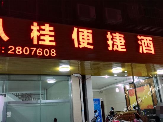 Bagui Convenient Hotel in Baise City, People's Republic of China