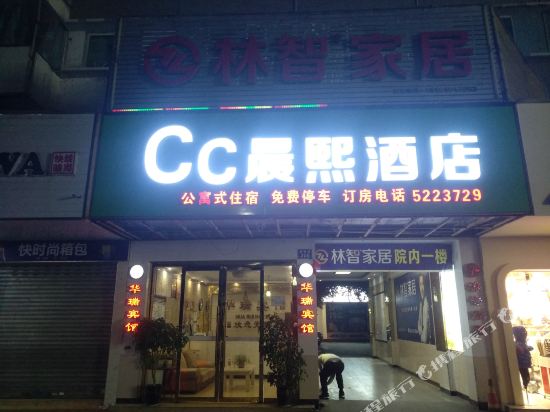 Three Cc hotels - carbon neutral hotel in Tongchuan