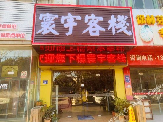 Huanyu Inn - last minute hotel in Wuxi
