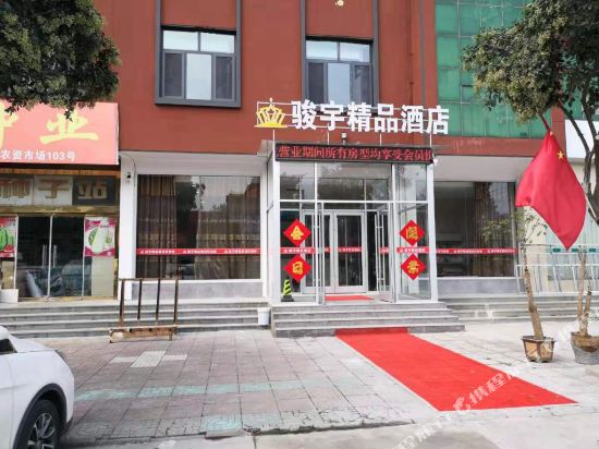 Junyu Boutique Hotel - last minute hotel in Linyi