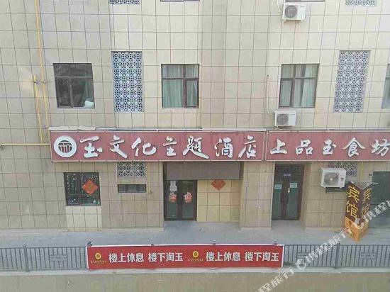 Jade Culture Theme Hotel in Hotan, People's Republic of China