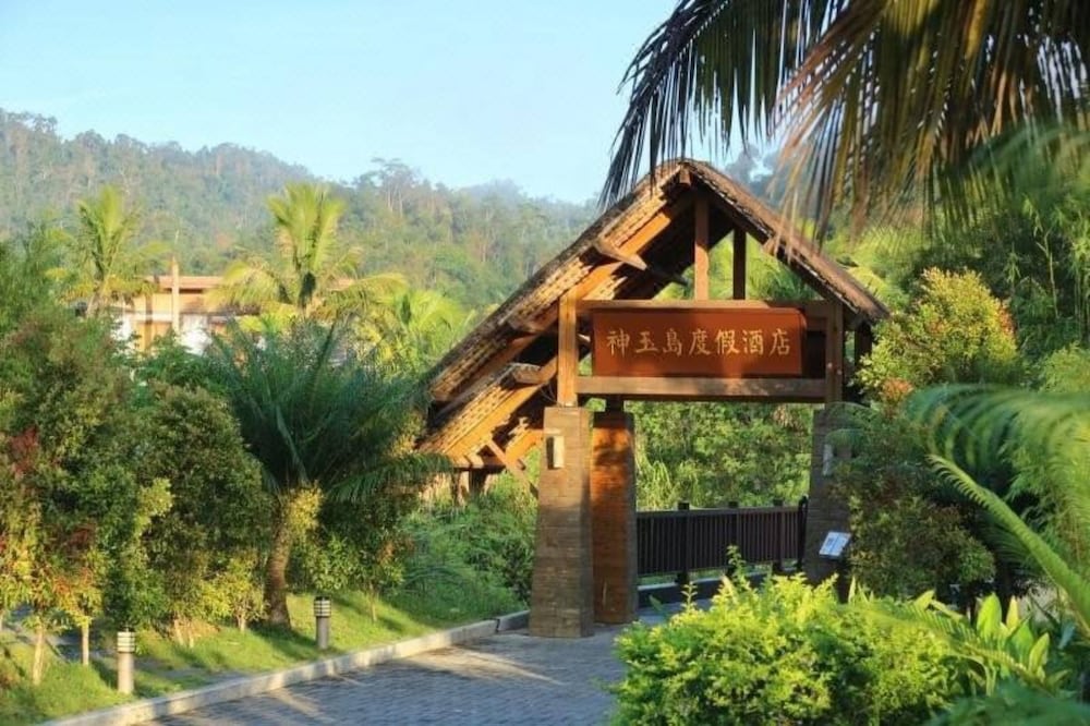 Shenyu Island Hotel & Resort — 4-Star Luxury Hotel in Baocheng, People's Republic of China
