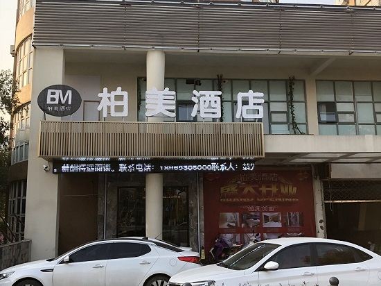 Pinghu baimei hotel - last minute hotel in Jiaxing