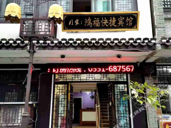 Yuejia Hongfu Hotel in Shangpai, People's Republic of China