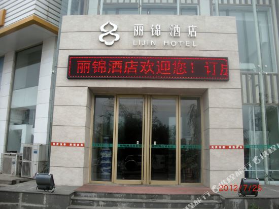 Lijin Hotel - last minute hotel in Huludao
