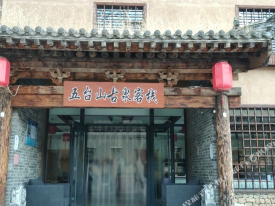 Wutaishan Guquan Inn — hotel in Doucun