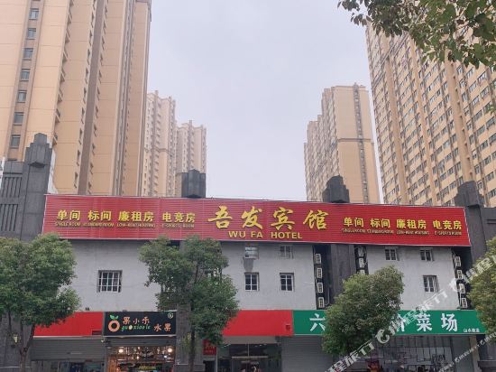 Wufa hotel - last minute hotel in Nanjing