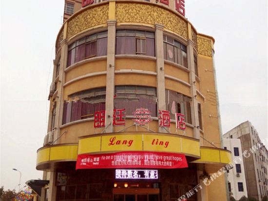 Lang Ting Hotel in Fuzhou, People's Republic of China
