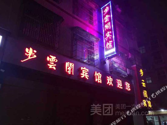 Buyunge Hotel — hotel in Pingjiang