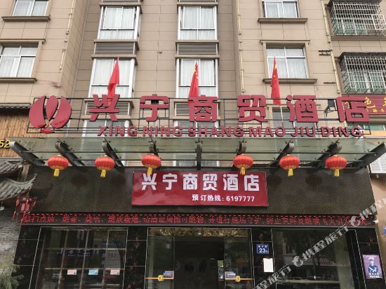 Jian'ou Xingning Trade Hotel — hotel in Jian'ou