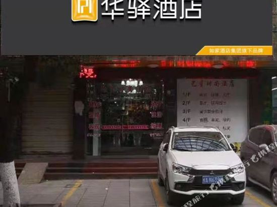 Huayi Hotel — Douhudi