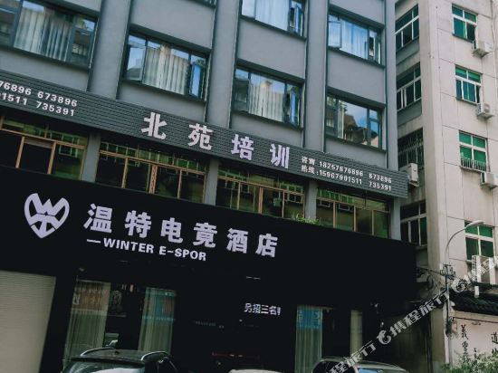 Wente electric Hotel Yongkang in Guli, People's Republic of China