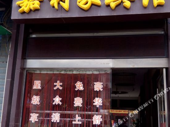 Lianyuan jiali hotel — hotel in Lianyuan