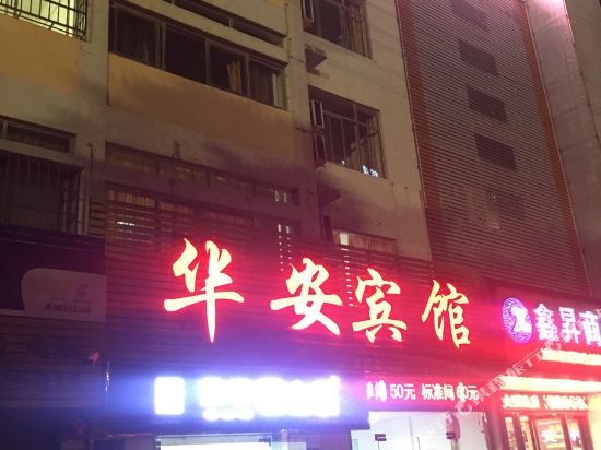 Hua’an Hotel in Beihai, People's Republic of China