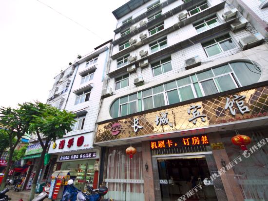 Changcheng Hotel — hotel in Jian'ou