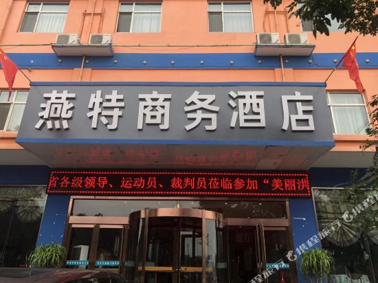 Yante Hotel in Dahuaishu, People's Republic of China