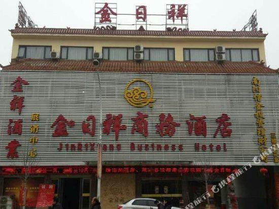 Jinrixiang Business Hotel — hotel in Shedian