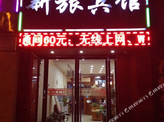 Xinlv Hotel - carbon neutral hotel in Tianshui