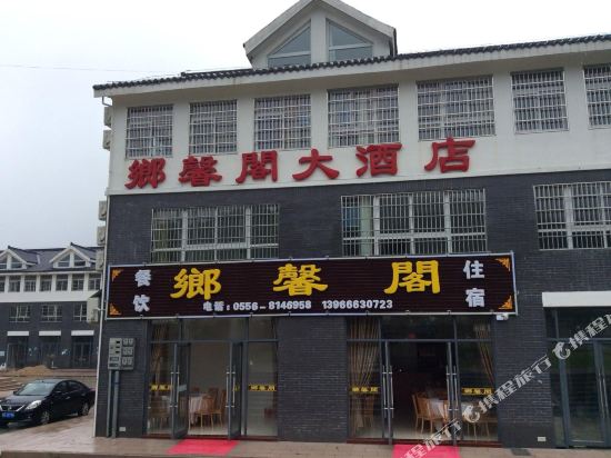 Taoyuan Renjia Travel Hotel in Meicheng, People's Republic of China