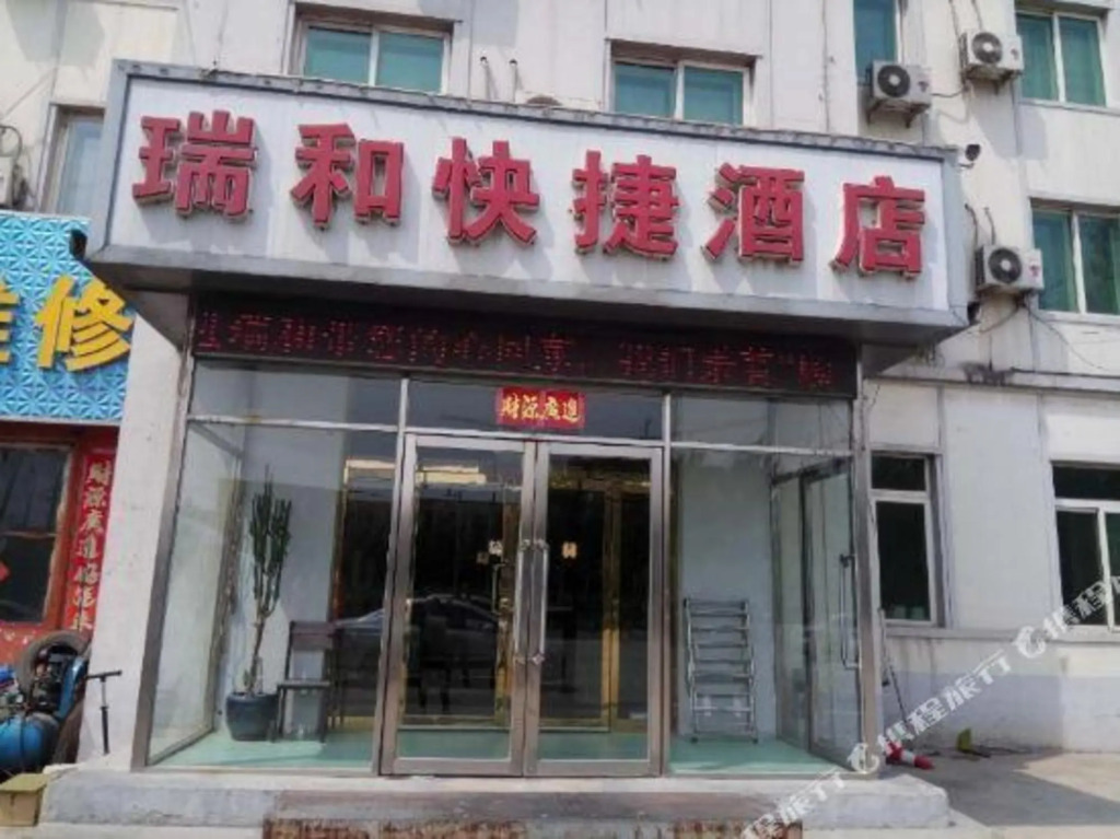 Ruihe Express Hotel - last minute hotel in Shenyang