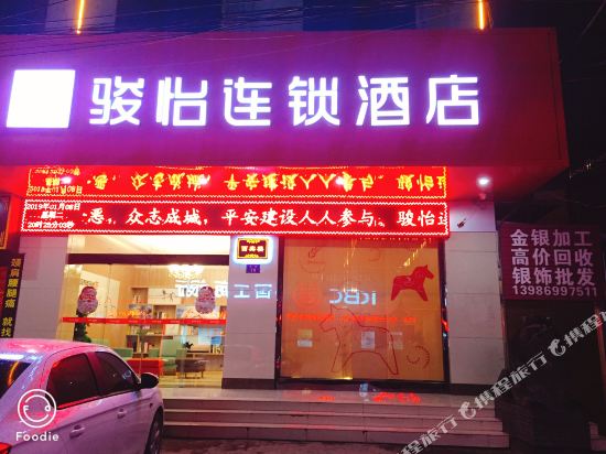 Junyi chain hotel — hotel in Zhongxiang