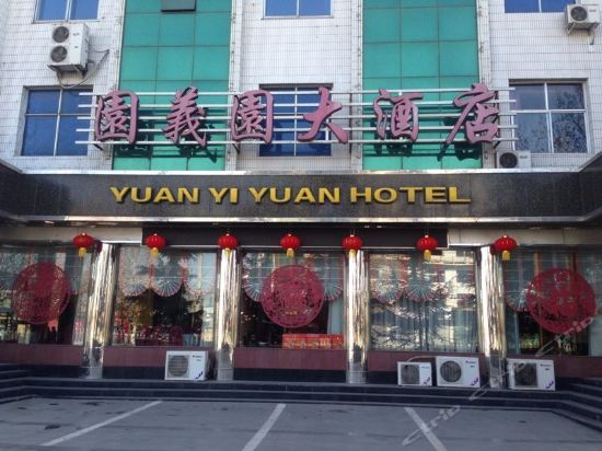 Yuan Yi Yuan Hotel — hotel in Yicheng