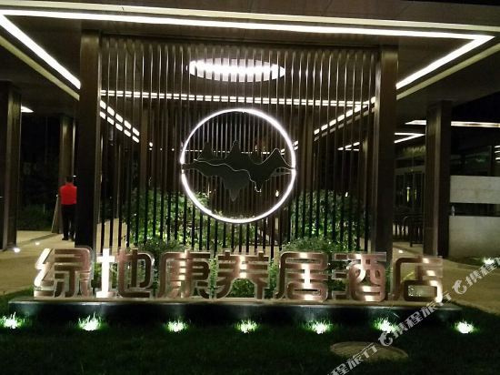 Greenland Kang Young Hotel — 4-Star Luxury Hotel in Yinchuan, People's Republic of China