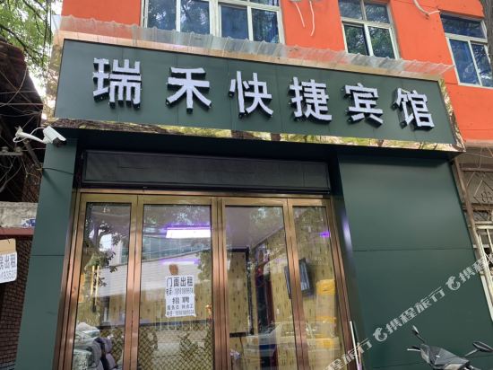 xi’an Ruihe Express Hotel in Xi'an, People's Republic of China