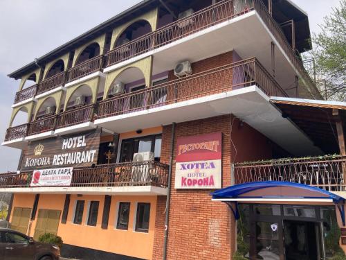 Hotel Korona Хотел Корона - carbon neutral hotel in Debelets
