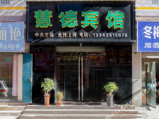 Jiyuan huide hotel — hotel in Jiyuan