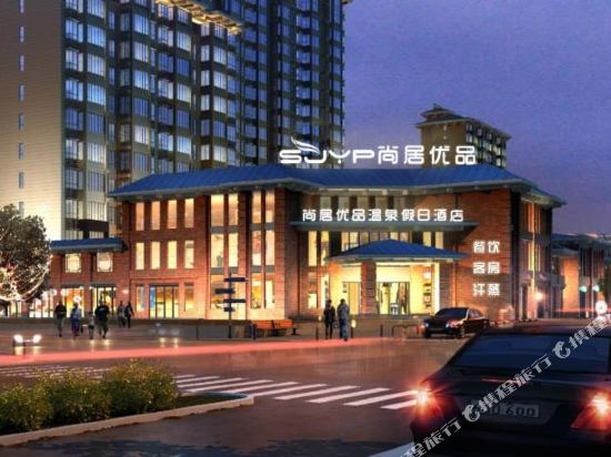 Shangju Youpin Hot Spring Holiday Hotel in Xincheng, People's Republic of China