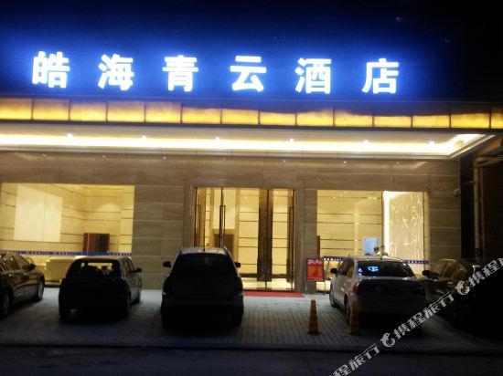 Haohai Qingyun Hotel — hotel in Zhanjiang