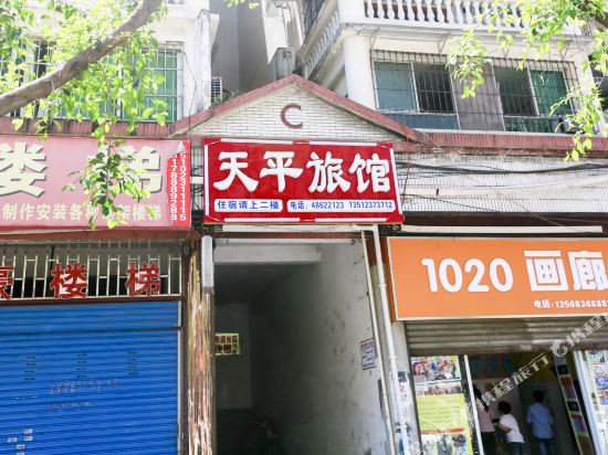 Chongqing Tianping Tavern - last minute hotel in Chongqing