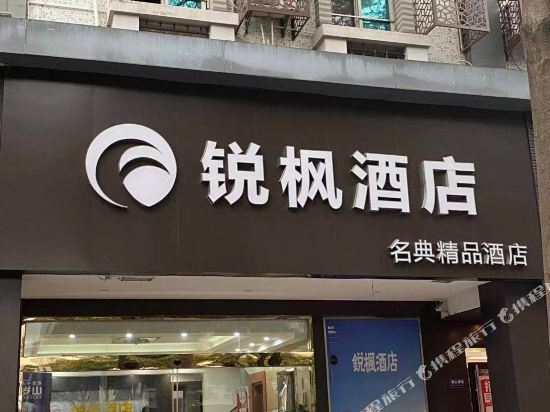 Ruifeng Hotel - last minute hotel in Xiamen
