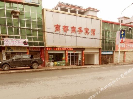 Shangdu Business Hotel in Gucheng, People's Republic of China