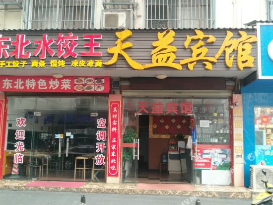 Tianyibinguan - last minute hotel in Unknown City