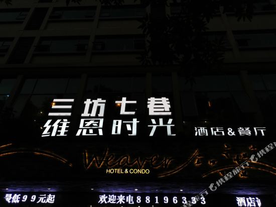 Sanfangqixiang weienshiguang hotel in Fuzhou, People's Republic of China