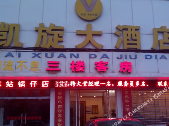 Zhongxiang Kaixuan Inn in Zhongxiang, People's Republic of China