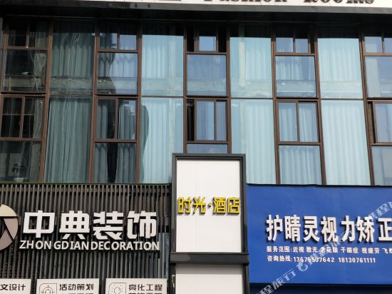 Fuyang Time Hotel - last minute hotel in Fuyang
