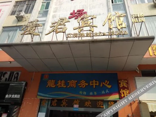 Aijun Hotel - carbon neutral hotel in Foshan