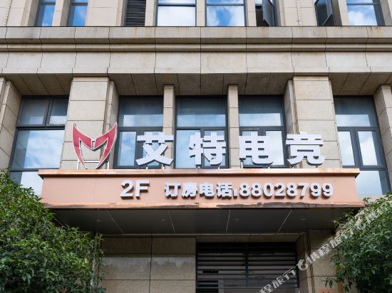 Aitehotel - carbon neutral hotel in Ningbo